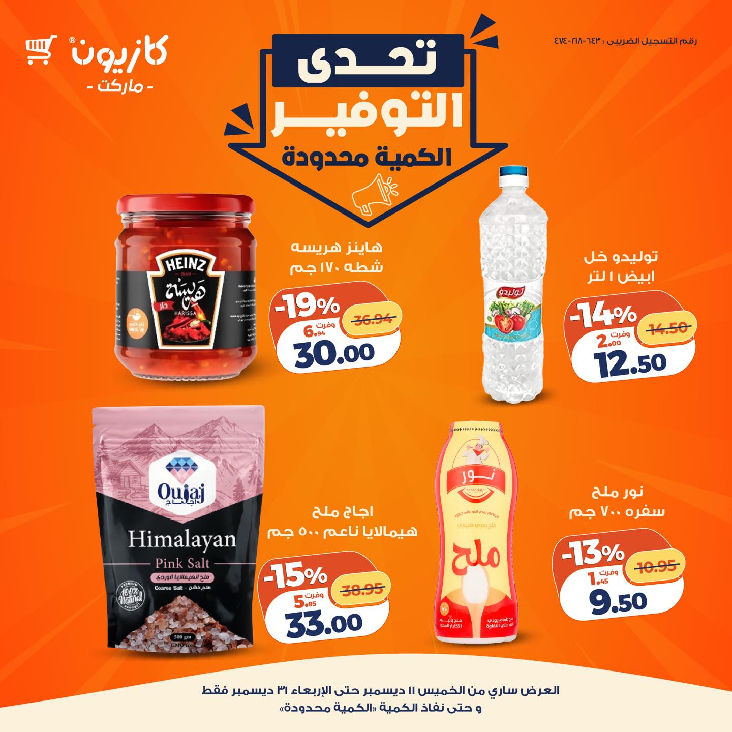 kazyon offers from 11dec to 31dec 2025 عروض كازيون من 11 ديسمبر حتى 31 ديسمبر 2025 صفحة رقم 21